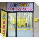 스마일부동산공인중개사사무소 이미지