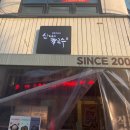 하계역 3번출구 | 하계역 맛집 신가네 칼국수 들깨칼국수 해물파전 먹고 온 후기