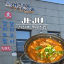 새당골 | 현지인이 추천한 서귀포 갈치조림 맛집 더 새당골