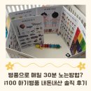 8개월 아기 병풍으로 노는 방법, i100 아기병풍 내돈내산 솔직 후기