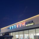 신정호쭈꾸미 | 신정호 맛집 / 아산 신정호 쭈꾸미 ‘탕정집 쭈꾸미’ 후기 / 주차