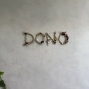 도노 베이커리(DONO BAKERY) | [도노] 당진 대덕동 베이커리 대형카페 식물카페 DONO