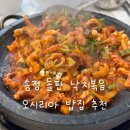 136-2-000011 | 송정돌판낙지볶음 후기 | 동부산 오시리아 밥집 추천, 통통한 낙지에 밥 비벼먹기