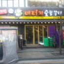 포스/카드단말기 설치 전문기업 대원포스 NO.1 배터져숯불갈비 - 종로
