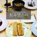 최우영스시