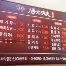 탕화쿵푸마라탕 이미지