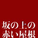 빨간지붕 이미지