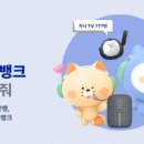 KT-신한은행, IPTV 홈뱅크 서비스 출시…"기가지니로 은행 업무" 이미지