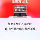 정자사거리 하이마트 방면 | [하이마트 정자사거리점]캠핑 TV 끝판왕? LG 스탠바이미GO 전시상품 특가판매!