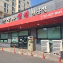 이마트24 삼산중앙점 | 울산 태화강역 맛집 삼산 밀면 전문점