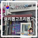 요리뽑고 조리뽑고 이미지