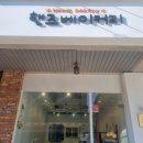핸즈베이커리 이미지