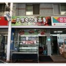 부영축산물 이미지