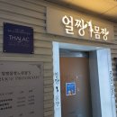 데땅뜨 | 노원에스테틱 잘 받으면 피부과 안부러운 이유