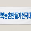 농진청 (행복한 우리농촌 콘테스트)는 농촌의 입틀막 행사 이미지