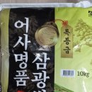 어사로 | 어사명품 삼광쌀 10kg 특등급 내돈내산 후기!