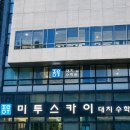 미투스카이