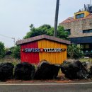 휴양펜션스위스마을 이미지