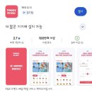 해피 오더 _ 파리바게뜨 픽업 즉시 주문 7천 원 할인 이벤트 후기 / 내 돈 내산