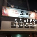 도마(수송점) 이미지