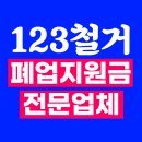 123 | 독산동철거견적 믿고 맡긴 123철거 후기