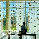 새용원목장 | [용인 감성 카페]전참시 이영자도 다녀간 브런치 카페 '앙 그랑' 꽃비 포토존에서 인생샷