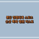 서현카센타 | 분당 정형외과 스포츠 손상 특화 병원 리스트