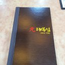 원대복집 이미지