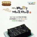 [2016년 6월 2일] 서천바다맛김 입점기념 할인판매 개시 안내. 이미지