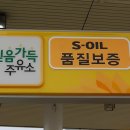 더믿음가득주유소 이미지