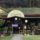 솔밭생수식당 이미지