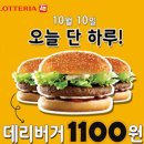롯데리아하나로 이미지