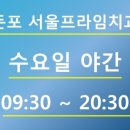서울프라임치과 이미지