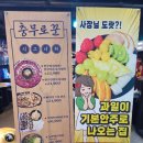 꾼포차 이미지
