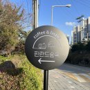 봉화전경기광주점 이미지