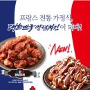 처갓집 양념치킨ㅣ 레드와인 소스 &#39;꼬꼬뱅 슈프림 양념치킨&#39;