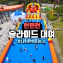 파스텔기획，실사 | 이동식 물놀이수영장 & 슬라이드 대여로 특별한 여름날 추억 만들기