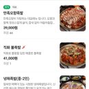 만족오향족발 정자점 이미지