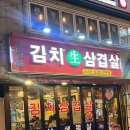 고향집김치삼겹살 | 합정역 고향집김치삼겹살 내돈내산 후기