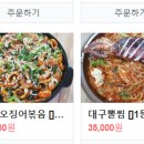 대구뽈탕.찜 이미지