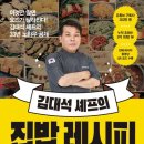 쉐프의 집밥