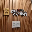 화명 이대맛태 이미지