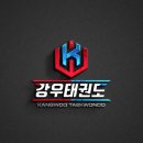 강우 태권도 이미지