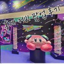 장당프라자 | 핑크빛 힐링 그 자체! 홍대 AK플라자 커비 팝업스토어 한국 한정 굿즈 오픈런 후기