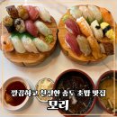 더마음모리 | 송도 초밥 맛집 모리에서 정식 제대로 즐긴 후기