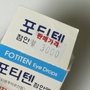 한림제약주식회사 | 포티텐 내돈내산 솔직후기