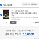 고향사랑기부제로 연말정산 세액공제 10만원받자!+ 3만 포인트 답례품(지역특산물) 후기