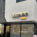 홍조바다 | 도인예가 에스테틱 :: 대전 에스테틱 추천 • 베르도소SOS로 홍조 개선 / 내돈내산 솔직후기