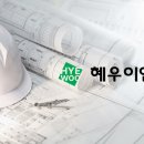 혜우