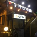 송가면옥 이미지